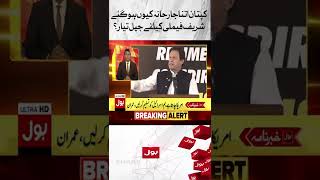 Imran Khan Game Plan Ready | News Headlines at 9 AM | PMLN Government in Trouble #shorts