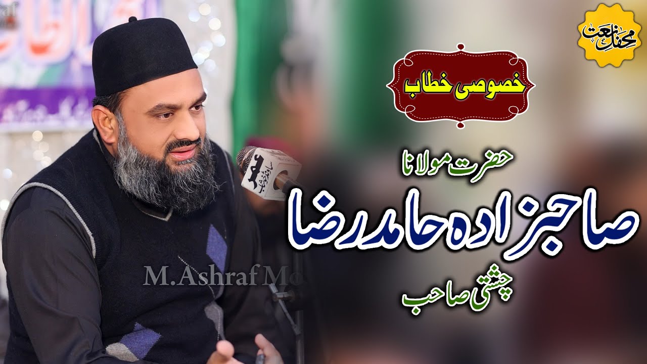 BAYAN- Sahibzada Hamid Raza Chishti | Mehfil E Naat - YouTube