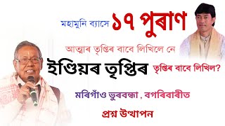 মৰিগাঁও ভূৰবন্ধা বগৰিবাৰী তুতু ডেকা বাসগৃহ @জ্যোতিময়Jyotimoy