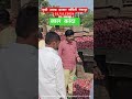 आजचेकांदाबाजारभाव कांदा todayonion gangapur vegetableprices farming streetfood royalशेतकरी