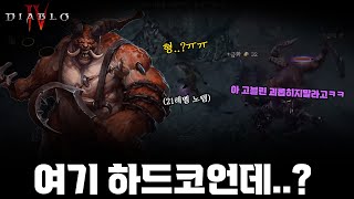 디아4 하드코어 최악의 몬스터