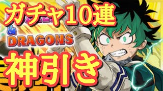 ヒロアカコラボガチャ10連で神引き！【パズドラ】