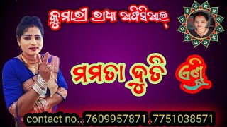 ମମତା ଦୁତି ଧମାକା ଏଣ୍ଟ୍ରି mamata duty dhamaka entry   contact no 7609957871..7751038571