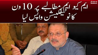 MQM kay mutalbay par ten one ka notification wapis liya | SAMAA TV | 13th January 2023