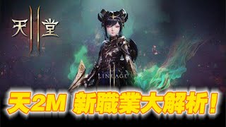 【天堂2M】長槍之後會出什麼！？▲ 金旋風