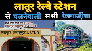 लातूर रेल्वे स्टेशन || Latur Railway Station || Indian Railways