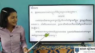 22-1_ថ្នាក់ទី2-ភាសាខ្មែរ-មេរៀនទី52-មេមាន់និងកូន-ទំព័រ93-94-26052020-Joseph central school