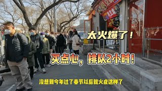 鼓楼东大街这家小店突然火了，买点心要排队2小时，您会来买吗？