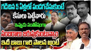 ఇదీ బాబు గారి పాలన అంటే.. | AP Public Talk on CM Chandrababu | YS Jagan | Open Talk | AP News