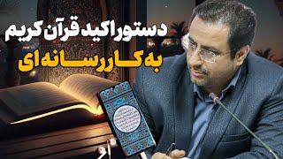 اولین دستور خداوند به پیامبر صل الله کار رسانه ای بود