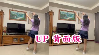 UP 背面版  玉絨老師示範演出