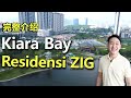 Residensi ZIG Kiara Bay Kepong Full Review 完整介绍 & 示范屋