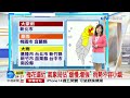 【季容氣象報報】梅花逼近台灣 週一慎防豪雨及短延時強降雨│中視晨間氣象 20220912