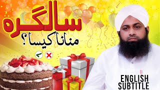 Birthday Manana Kaisa? | Janam Din Manana Kaisa? | Salgirah Manana Kaisa? | Darulifta Ahlesunnat