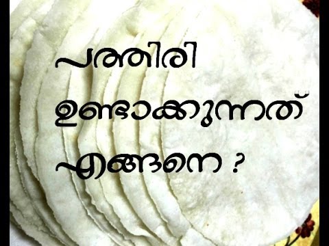 How To Make Pathiri Tasty Malabar style How To Make Pathiri Tasty Malabar style
