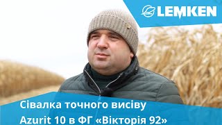 Сівалка точного висіву Azurit 10 в ФГ «Вікторія 92» - відгук аграрія