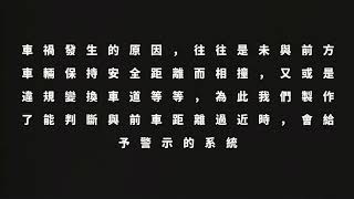 111學年度輔仁大學資訊工程學系畢業專題 一個汽車防撞系統的製作