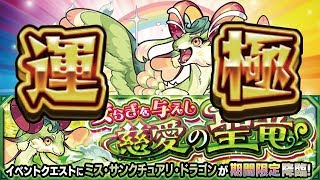 【モンスト】新究極！ミス・サンクチュアリドラゴン！！みんなで楽しくマルチ！マルチ参加可能です！→【必ず概要欄読んでからお願いします。】初見さん大歓迎！