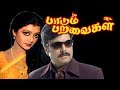 Paadum Paravaigal | Karthik,Banupriya | Superhit Tamil Movie HD