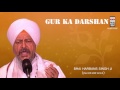 gur ka darshan bhai harbans singh ji jagadhari wale album gur ka darshan music today