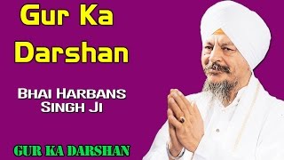 Gur Ka Darshan | Bhai Harbans Singh Ji (Jagadhari Wale) | ( Album: Gur Ka Darshan ) | Music Today