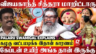 Captain ஆலயத்தின் ரகசியங்கள்😮யாருக்கும் கிடைக்காதது Vijayakanth-க்கு கிடைச்சிருக்கு😱Palaru Swamigal