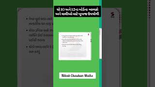 બોર્ડની પરીક્ષા આપવા જતા પહેલા રાખજો આટલું ધ્યાન | 10th \u0026 12th Board Exam|