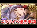 コラボイベントでやるべきことまとめ 【ゆっくり解説/グラブル】