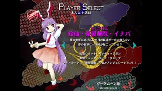 東方紺珠伝 Extra 優曇華 ノーミスノーボムフルスペカ