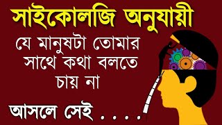 Human Psychology In Bengali