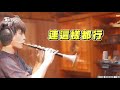 被讚嘆「送行決定用這首」　追思神曲〈see you again〉嗩吶版｜tvbs新聞｜網友熱搜