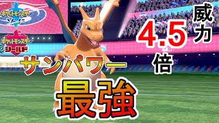 【ガチ】このリザード入れて勝率爆上がりした【ポケモン剣盾】