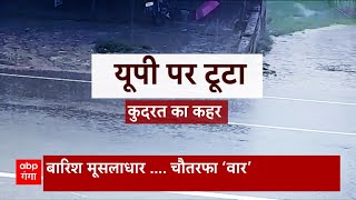 Weather Updates : रुड़की में बारिश ने बरपाया कहर , खतरे के निशान के उपर रतमऊ नदी | ABP Ganga