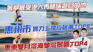 卓越御山海首期1萬 | 萬科雙月灣首期2萬 | V+智能精品酒店安心託管 | V+合法匯款牌助你安心置業#惠州#萬科雙月灣#卓越御山海#金融街海世界#宏昌長沙灣#港人必睇#高鐵物業#惠州買樓#惠陽淡水