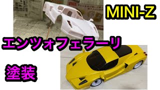 MINI-Z ミニッツ エンツォフェラーリ塗装