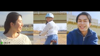 狛江で子育て　狛江ストーリー（多摩川と自転車編）