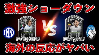 【FIFA22】ムリエルvsダルミアン🔥 激アツなSBCが登場！！海外での反応がヤバすぎた！？