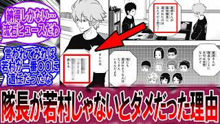 【最新248話】ヒュースによる隊長が若村じゃないとダメだった理由に対する読者の反応集【ワールドトリガー 反応集】