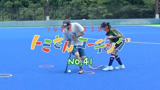 【Let’s Enjoy Hockey】初心者向け ボールと身体のコントロールドリブル！【トミさんコーチングNo.41】