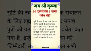 10 पुरुषो की 1 पत्नी कौन थी?#shortvideo #viralvideo #trending #shorts