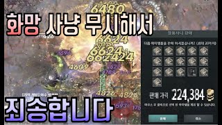 [엘리온] 화망 사냥 잡템 22만 골드