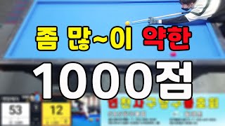 인천사구당구동호회 : 김진/400 vs 옛항해자/1000