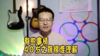 为什么中年人大多闷闷不乐！无欲无求！#中年人的无奈和心酸