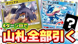 【🔴ポケポケ】奇襲？？？で大量にドロー！！ ガブリアス ゲッコウガ構築で脅威の170ダメも出せるしアカギとの相性も抜群！！ #ポケポケ