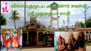 ஸ்ரீ வில்லயுதமுடய அய்யனார் சுவாமி ,ஸ்ரீ முத்தையா சாமி,Villayuthamudaya ayyanar swamy  muthaiya swamy