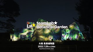 チームラボ ボタニカルガーデン 大阪 / teamLab Botanical Garden Osaka