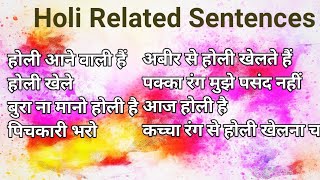 Holi Related Sentences , होली से संबंधित वाक्य#mkgyanpoint