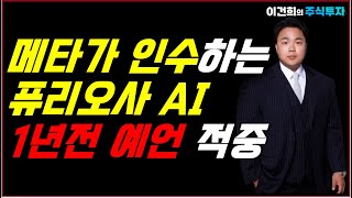 [주식투자] 메타 퓨리오사AI 인수! 삼성·SK·현대차 투자한 인텔렉추얼디스커버리 HBM ai반도체 상한가 지속되는 엑스페릭스 DSC인베스트먼트?