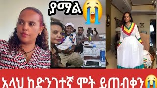 የብልጫ youtube  በጣም የሚያሳዝን ልብ የሚነካ ለተቸገረው እናት የሆነችው መሲ😭