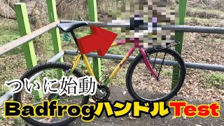 Badfrogハンドル走行テストでわかった事　＃Badfrog ＃OLDMTB